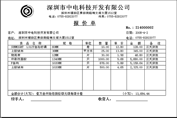 報(bào)價(jià)單打印預(yù)覽