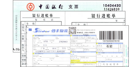 快遞單、支票、進(jìn)賬單、電匯單