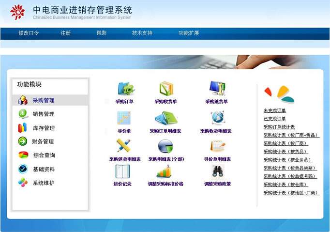 中電商業(yè)進銷存管理系統(tǒng)