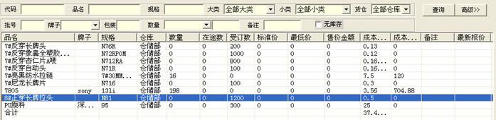 庫(kù)存查詢