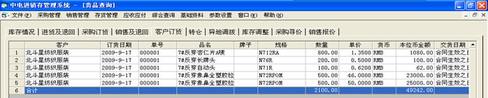 應(yīng)收款明細(xì)表
