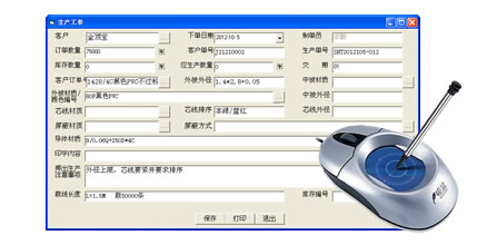 生產(chǎn)單錄入