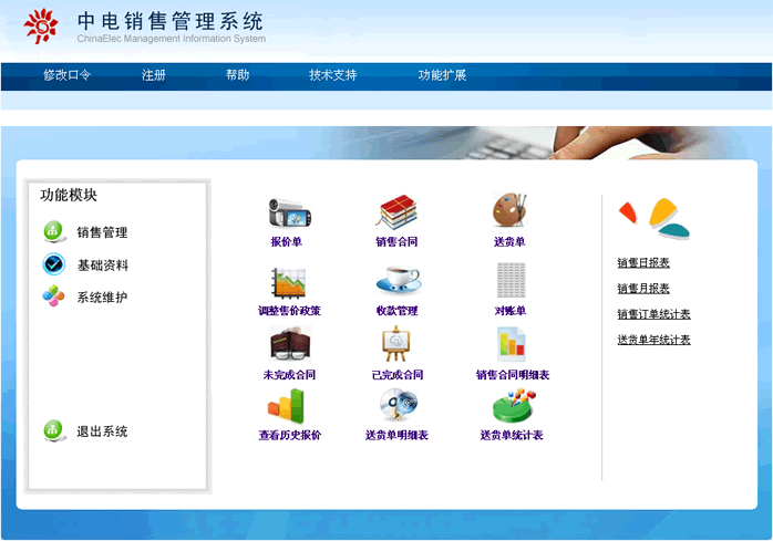 中電銷(xiāo)售管理系統(tǒng)