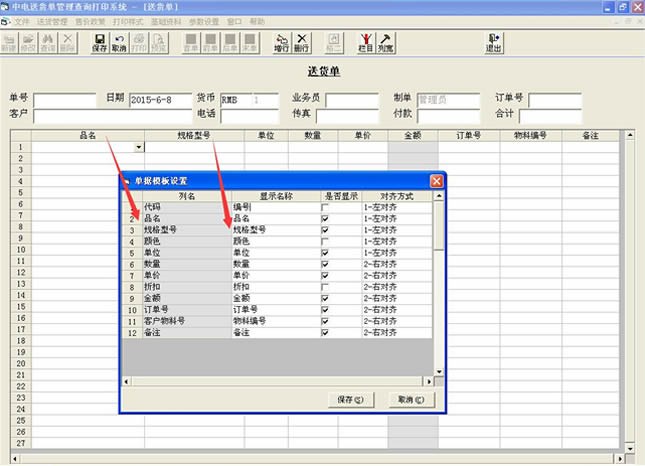 中電送貨單管理查詢打印系統(tǒng)
