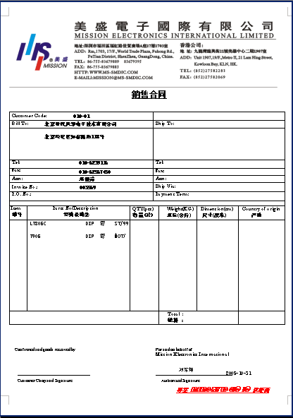 中文版銷(xiāo)售合同打印效果圖