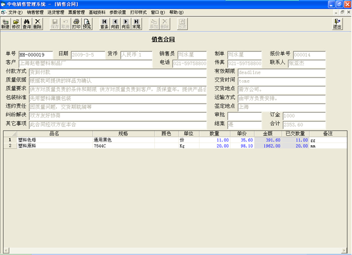 中電銷(xiāo)售訂單