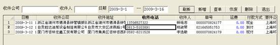 查詢(xún)快遞單