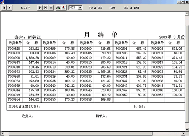 中電送貨單管理查詢打印系統(tǒng)