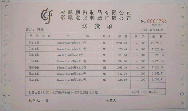 中電送貨單管理查詢打印系統(tǒng)
